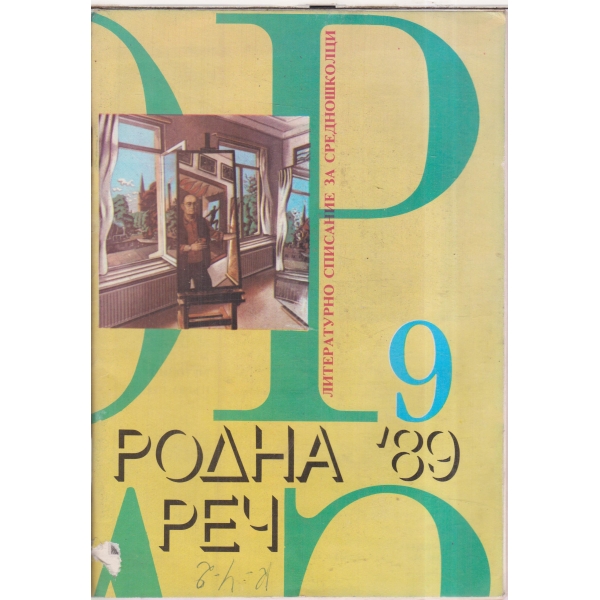Родна реч-9-89