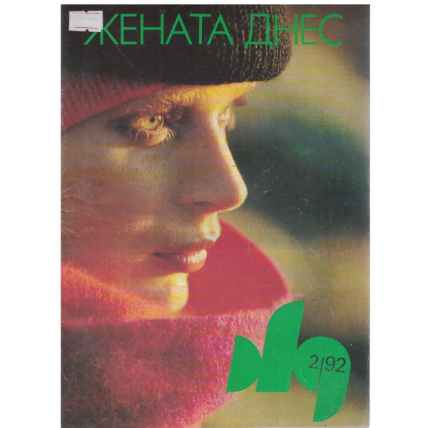 Жената днес-2-92