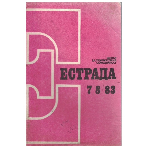 Естрада-7,8/1983
