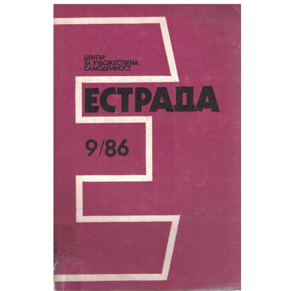 Естрада-9/86