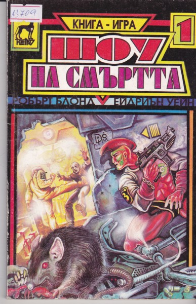 Шоу на смъртта