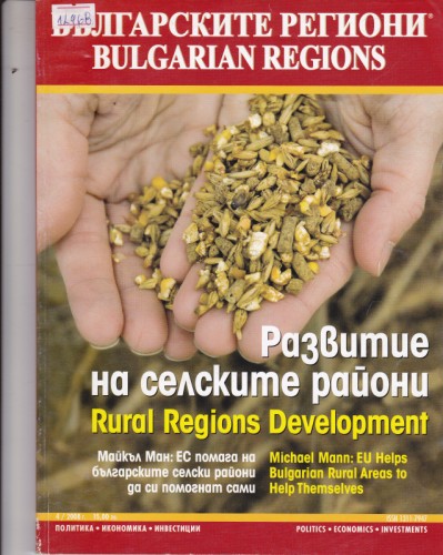 Българските региони 2008/4