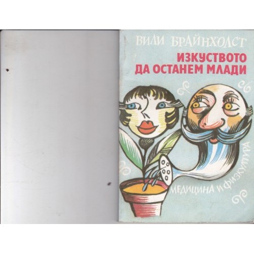Лекарството - приятел и враг