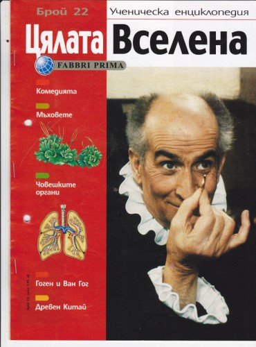 Цялата Вселена - 22