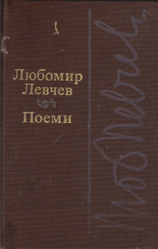 Поеми