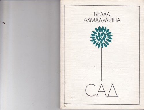 Сад