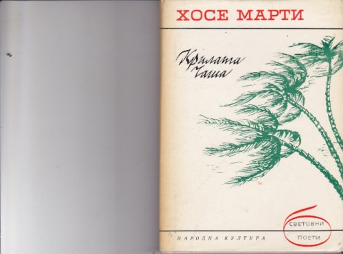 Крилата чаша