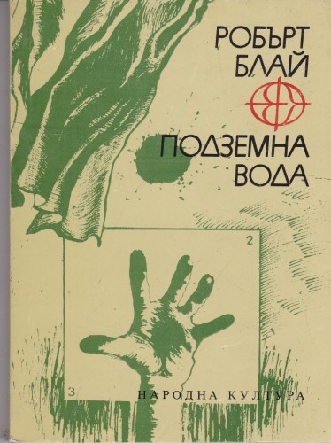 Подземна вода