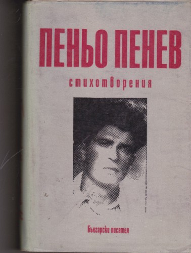 Стихотворения