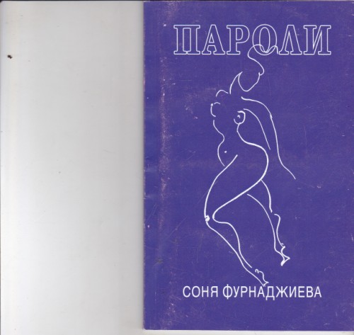 Пароли