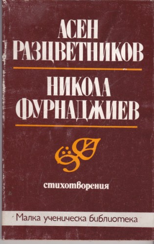 Стихотворения