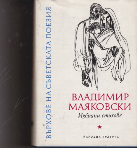 Избрани стихове