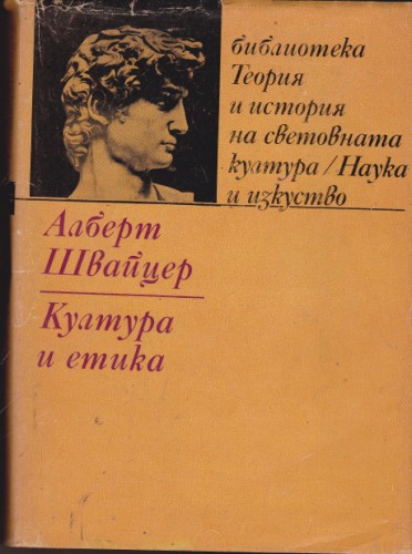 Култура и етика