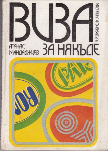 Виза за някъде