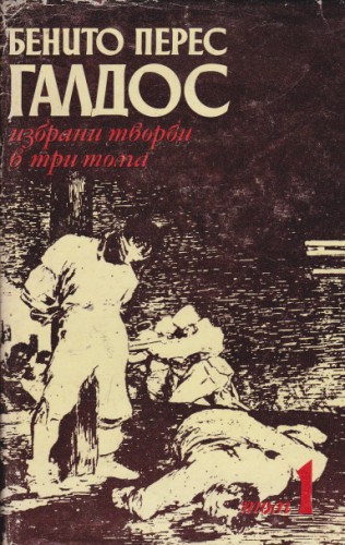 Галдос