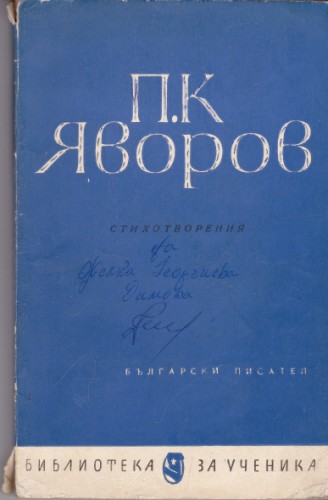 Стихотворения