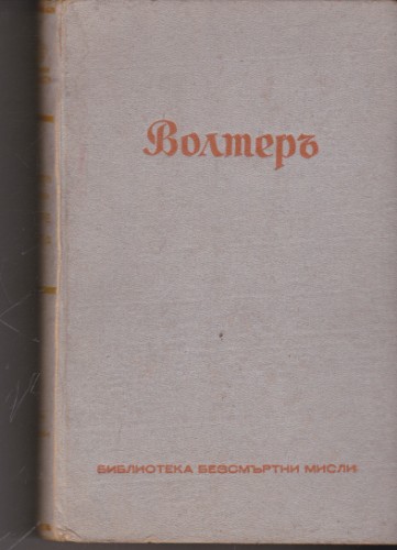 Волтер
