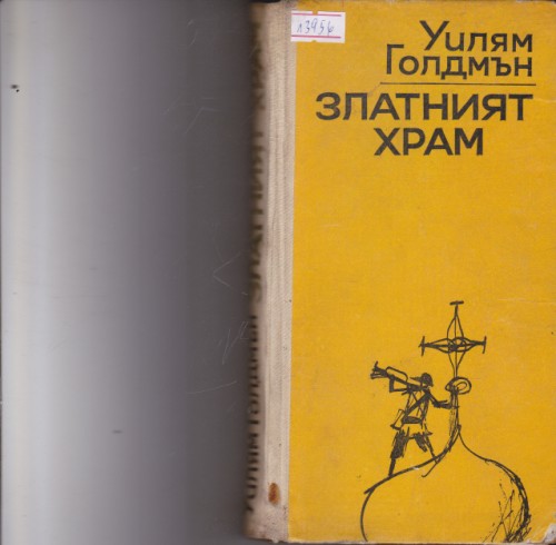 Златният храм