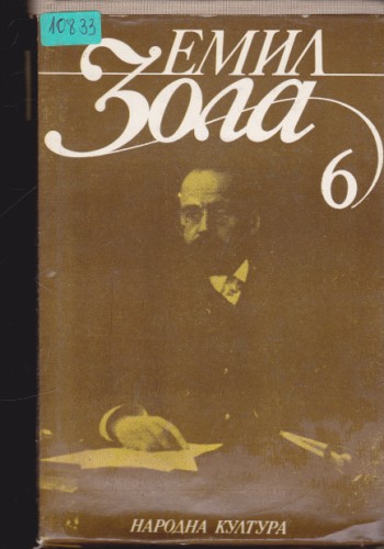 Избрани творби в шест тома - том 6