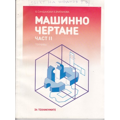 Теория на механизмите и машините