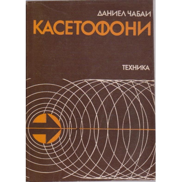 Касетофони