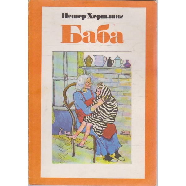 Баба