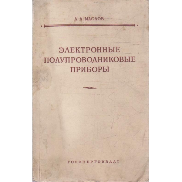 Електронние полупроводниковие прибори