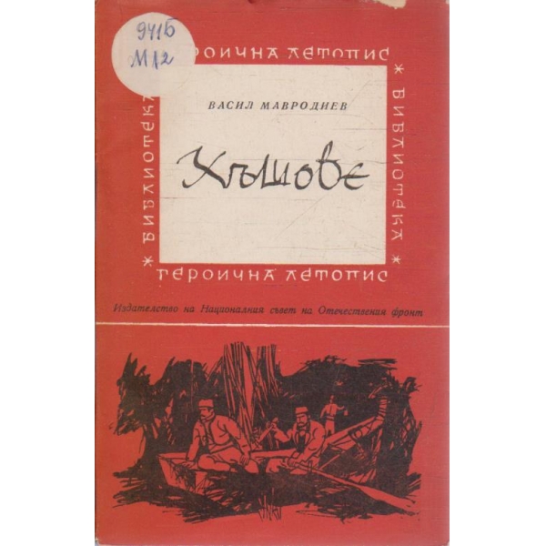 Хъшове