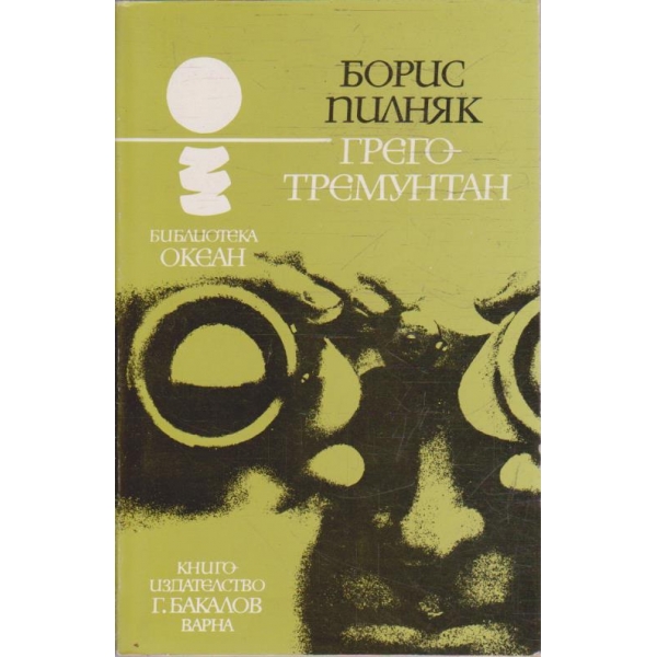 Грего-Тремунтан