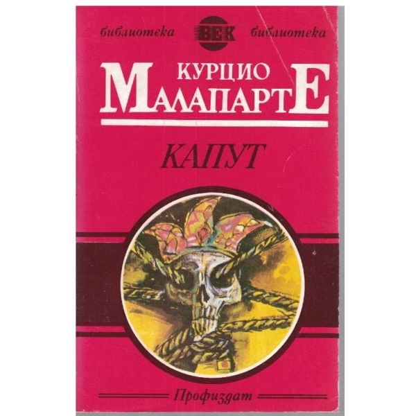 Капут