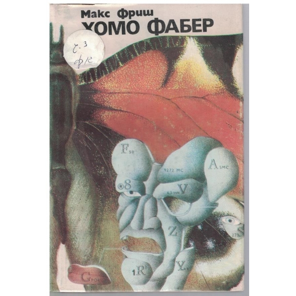 Хомо Фабер