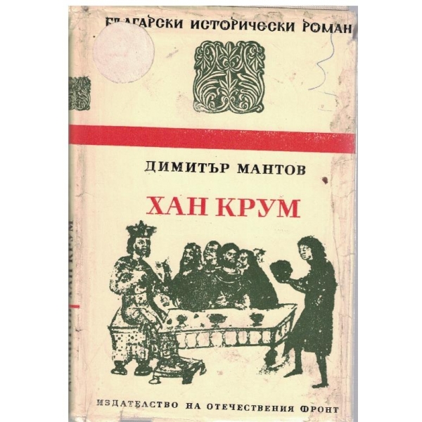 Хан Крум