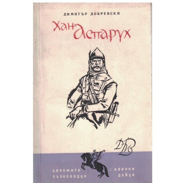 Хан Аспарух
