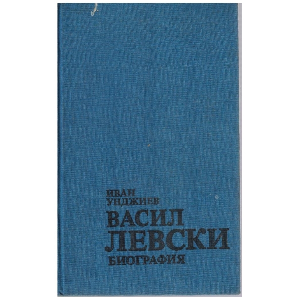 Васил Левски - биография