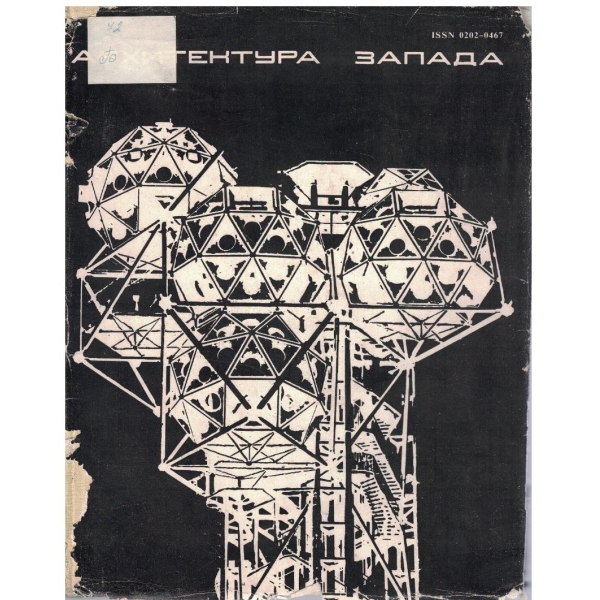 Архитектура запада - книга 3