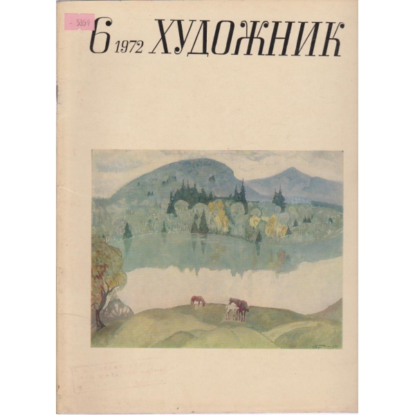 Художник-6 кн., 1972
