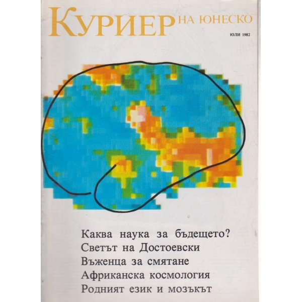Куриер-юли 1982