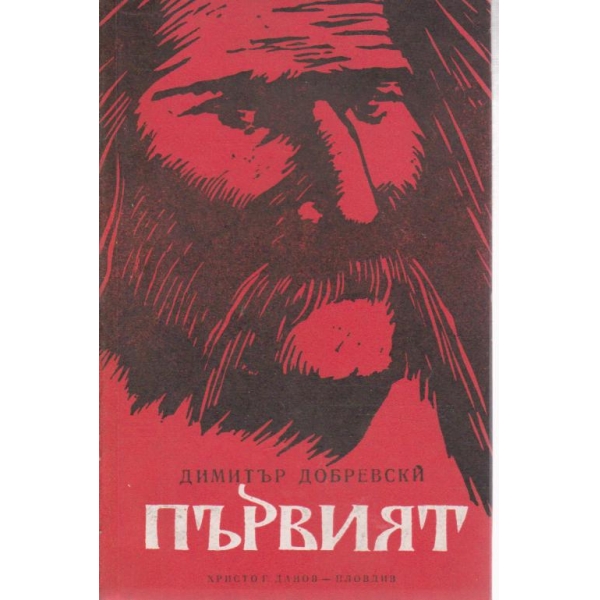 Първият