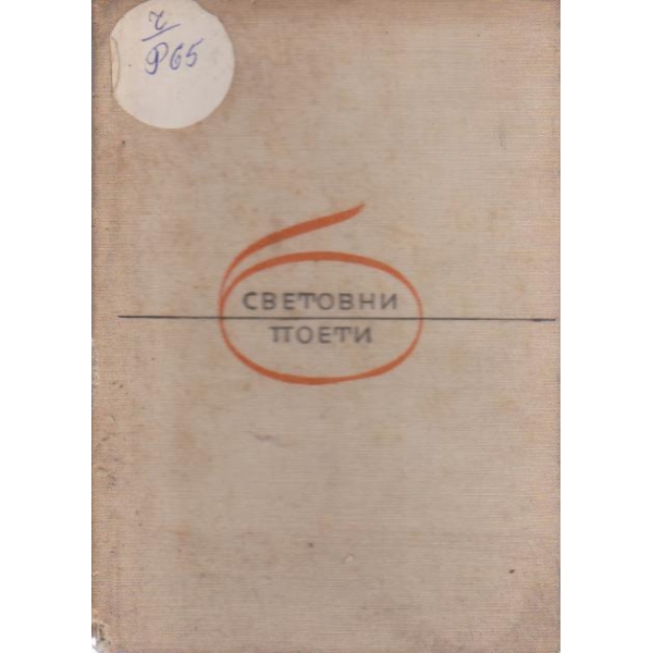 Избрана лирика