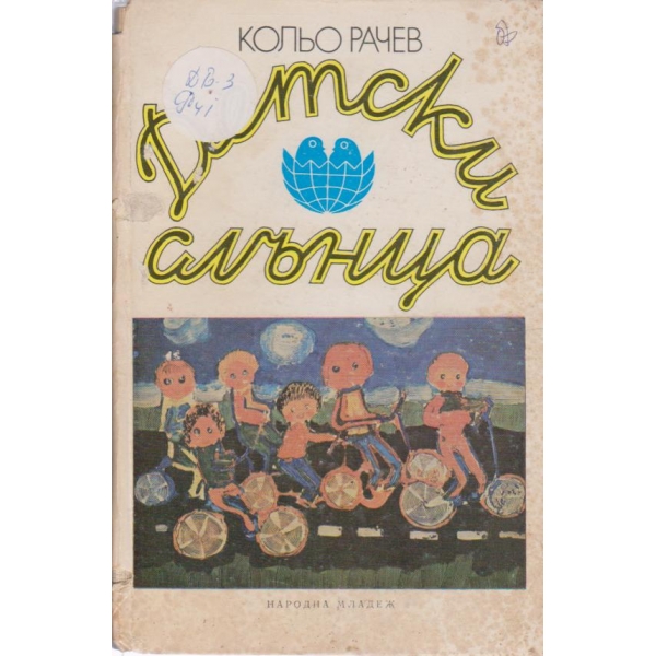 Детски слънца