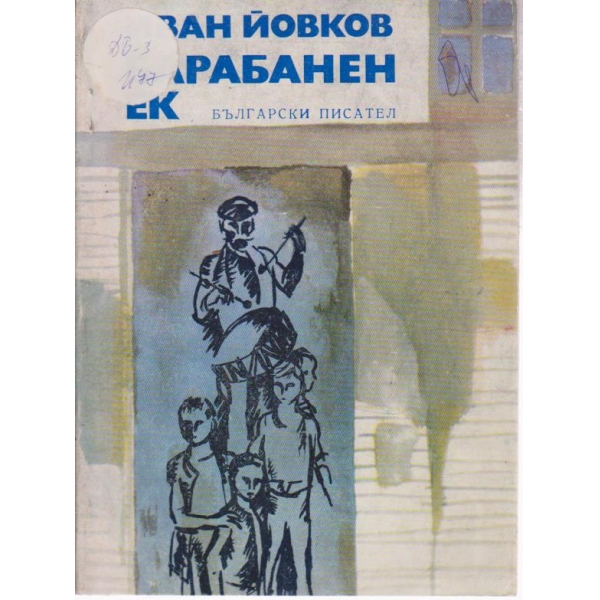 Барабанен ек