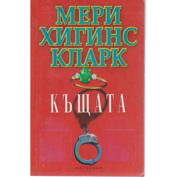 Къщата
