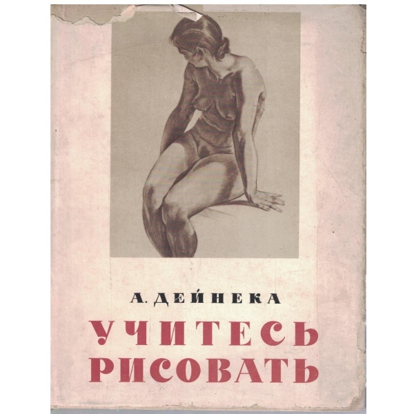 Учитесь рисовать