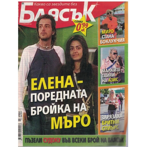 Блясък бр.43/2005