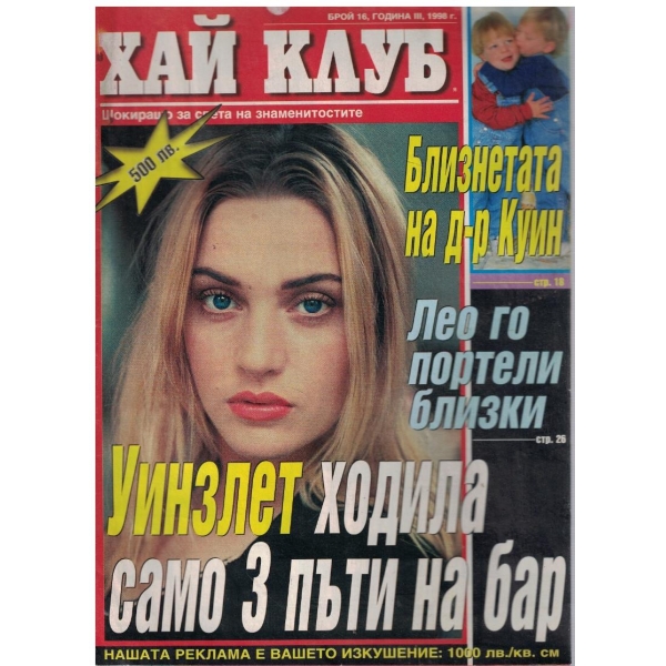 Хай клуб бр.16/1998