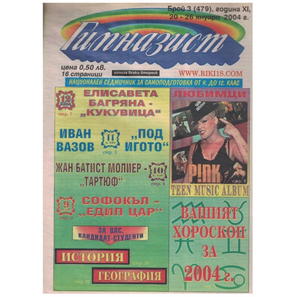 Гимназист бр.3/2004