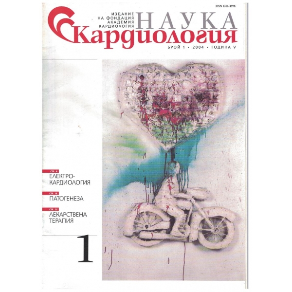Наука Кардиология бр.1/2004