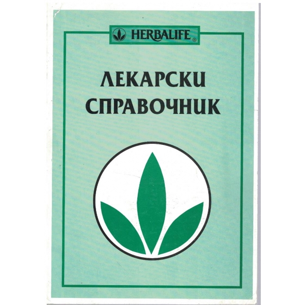 Лекарски справочник