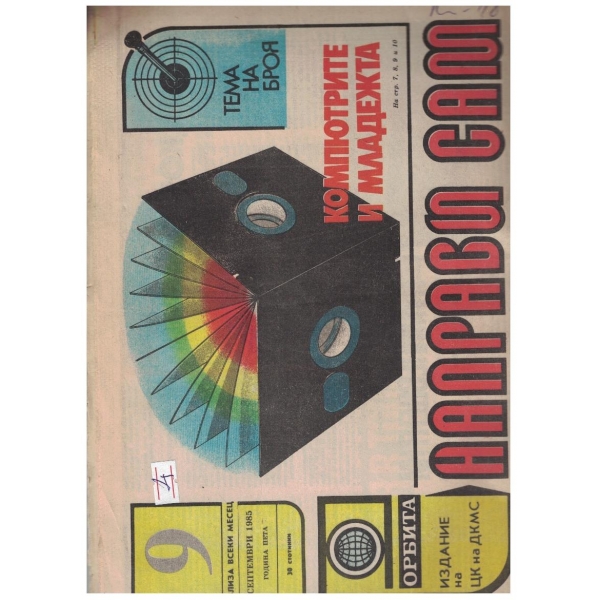Направи сам бр.9/1985