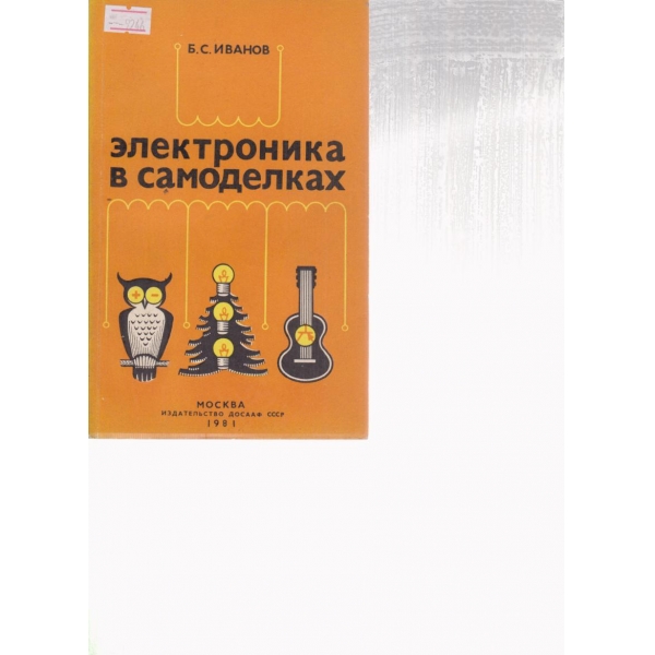 Електроника в самоделках